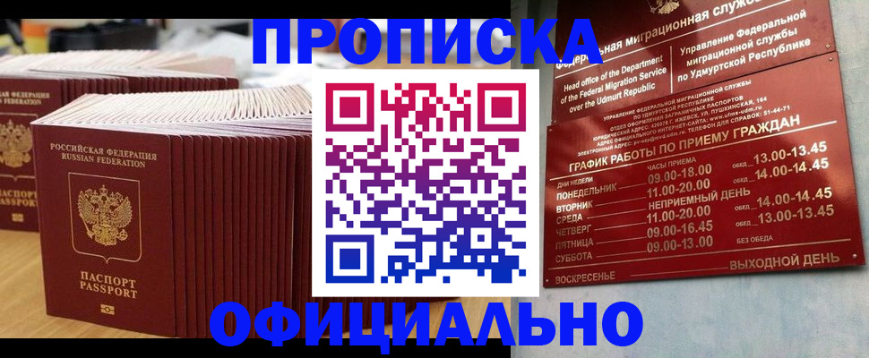 временная регистрация для всех в Ачинске