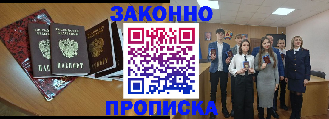 временная регистрация для школы в Ачинске