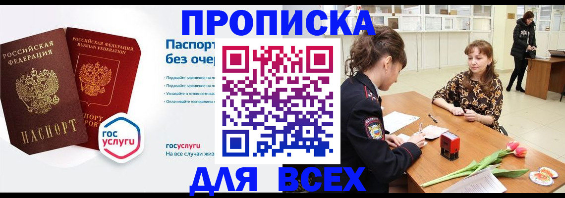 прописка ребенка в Ачинске