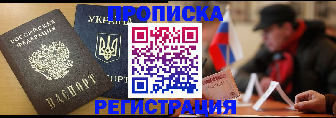 временная регистрация надежно в Ачинске