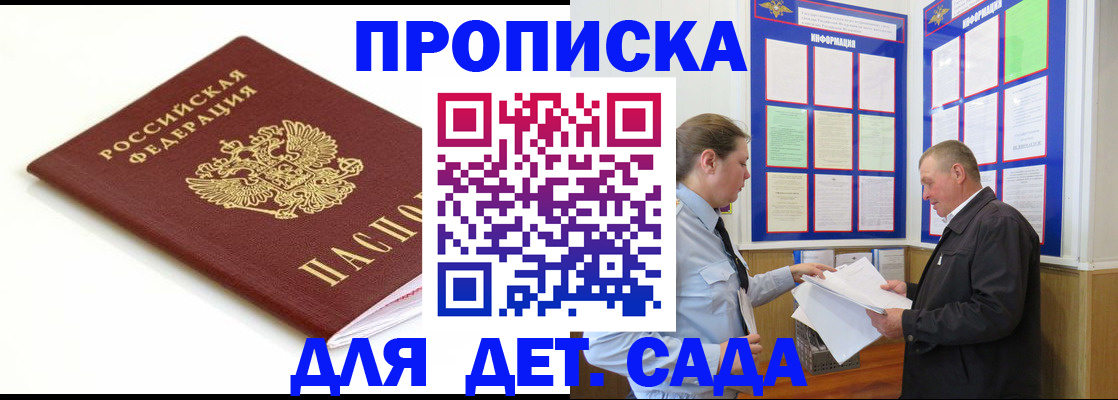 прописка регистрация в Ачинске